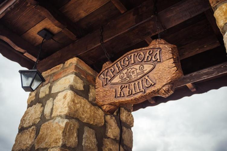 Guest House Hristova Kashta - Христова Къща Cherni Vrŭkh Zewnętrze zdjęcie